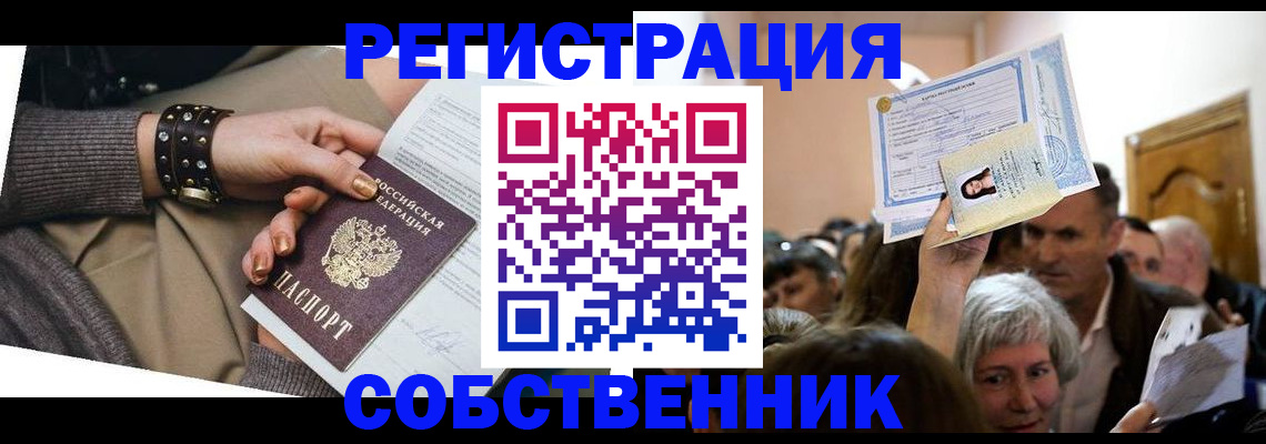 временная регистрация в квартире в Почепе