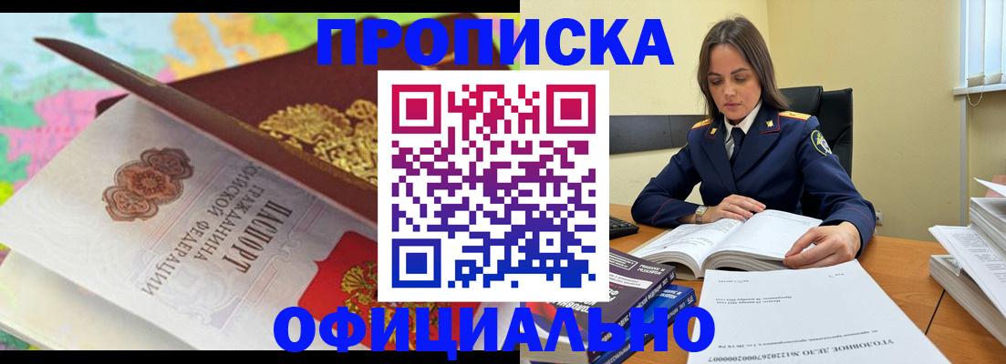 купить прописку в Почепе