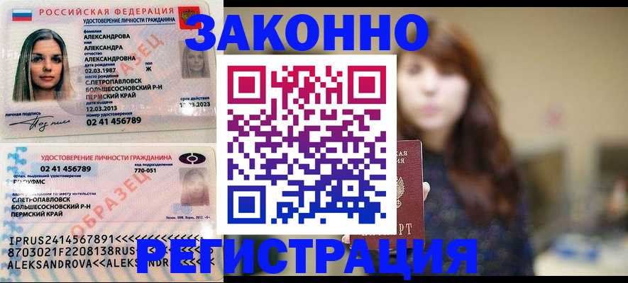 прописка законно в Почепе
