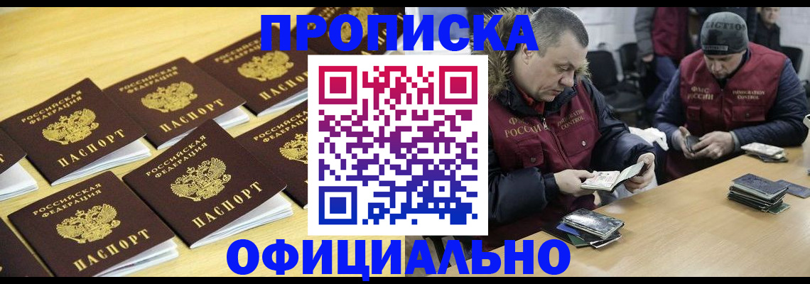 прописка 2025 в Почепе